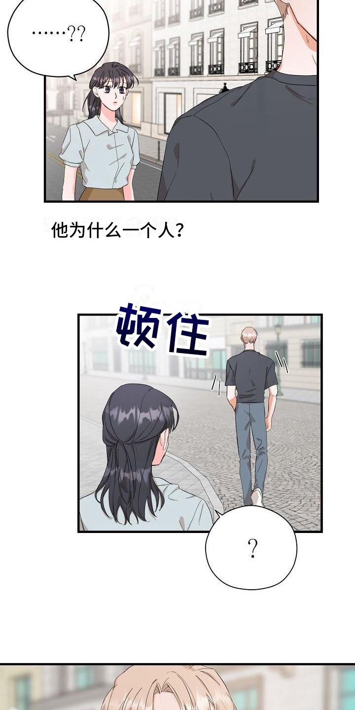 心动旅行歌曲漫画,第4章：邀请1图