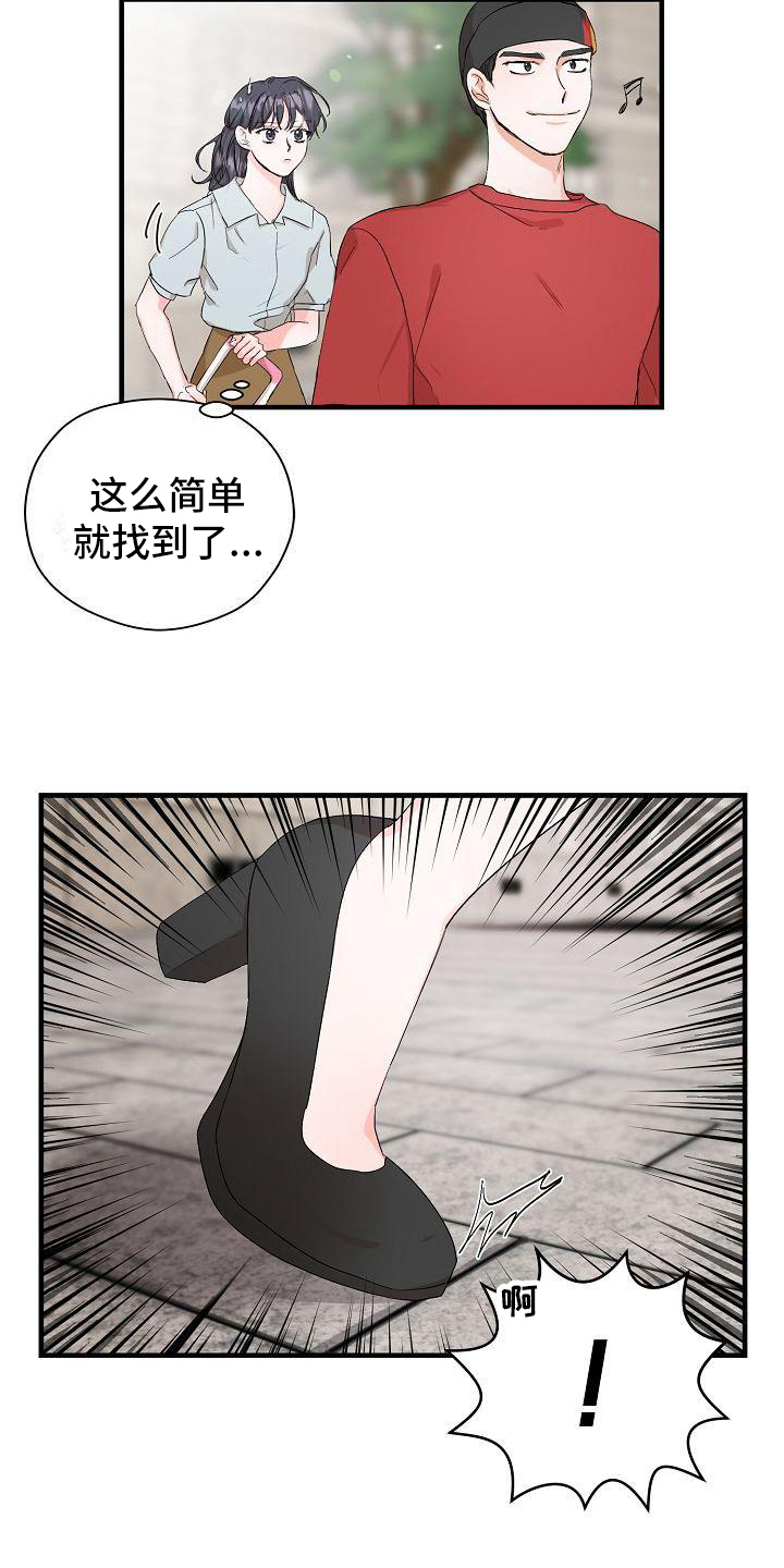 心动旅行综艺第一期漫画,第3章：偶遇1图