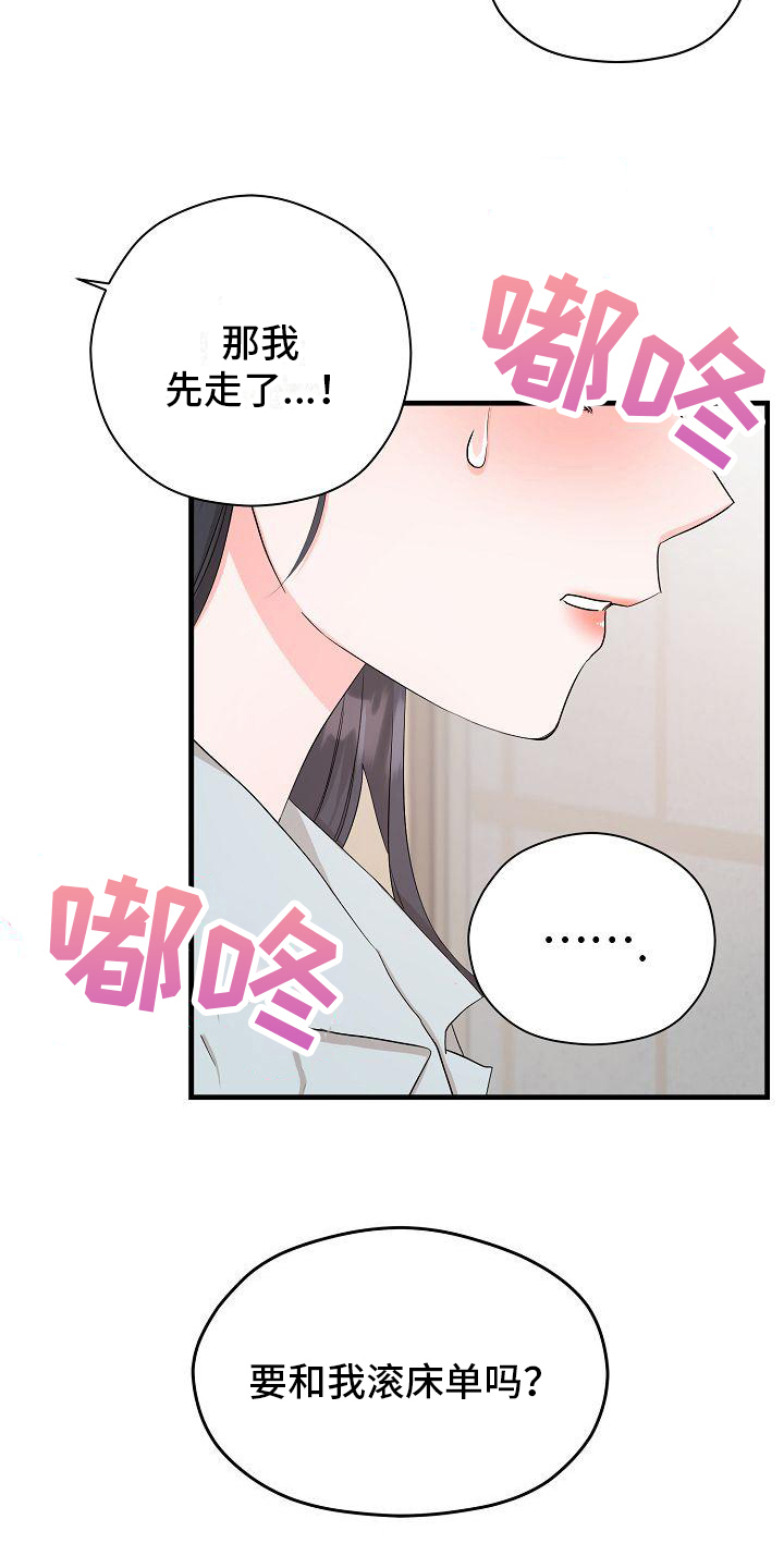 心动旅行漫画,第6章：醉酒2图