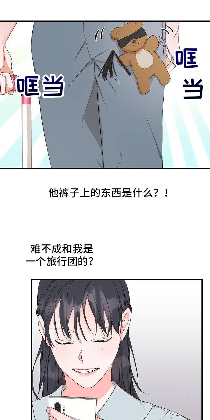 心动旅行杨芸晴第几期漫画,第1章：起始2图