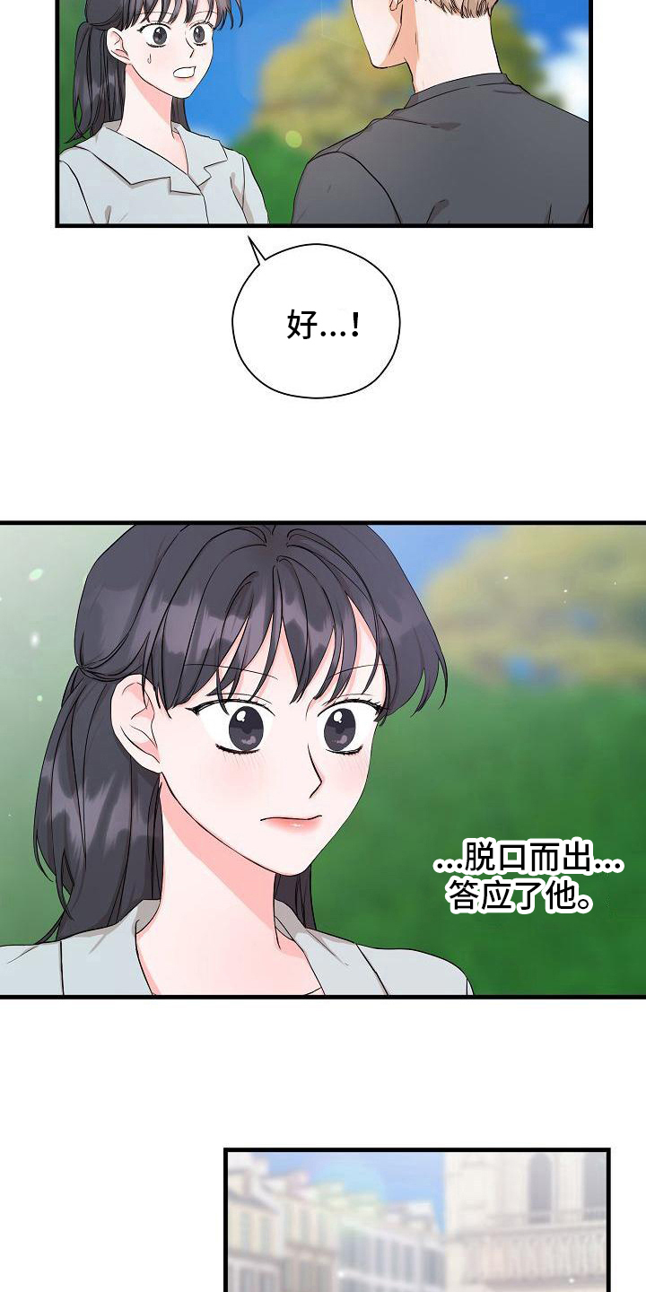 心动旅行漫画,第5章：想法2图