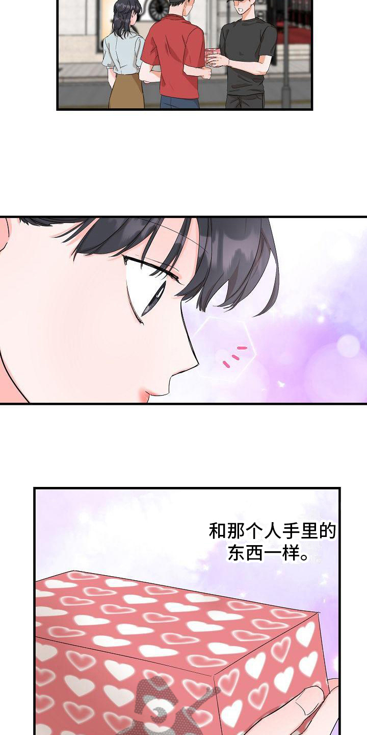 心动旅行歌曲漫画,第4章：邀请1图