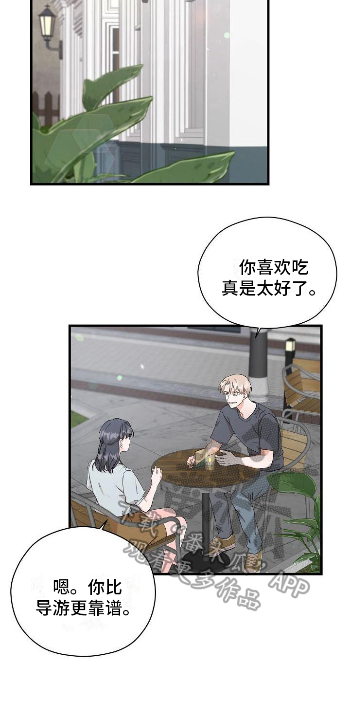 心动旅行漫画,第5章：想法1图