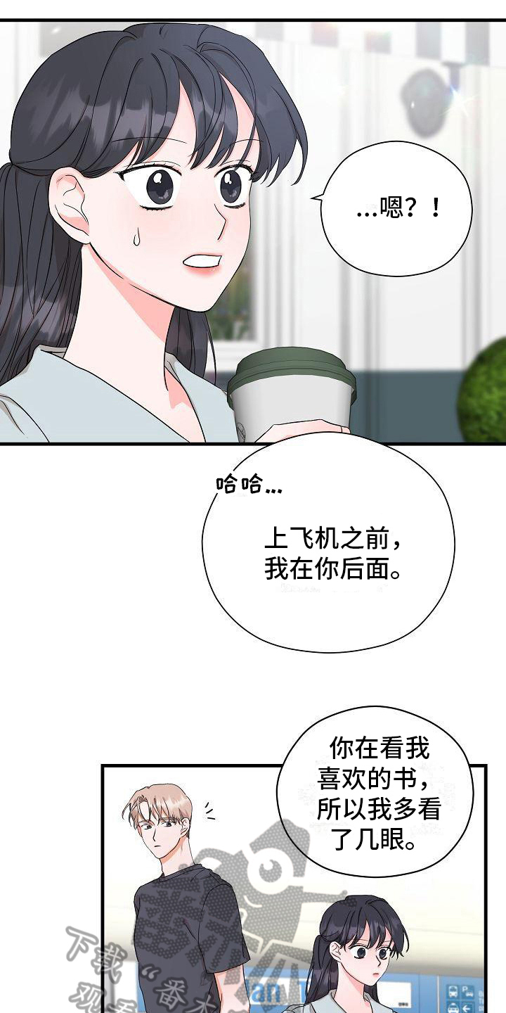 心动旅行歌曲漫画,第5章：想法1图