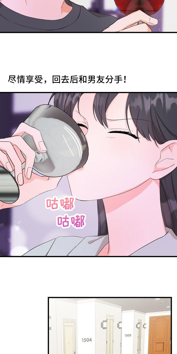 心动旅行社漫画,第1章：起始1图