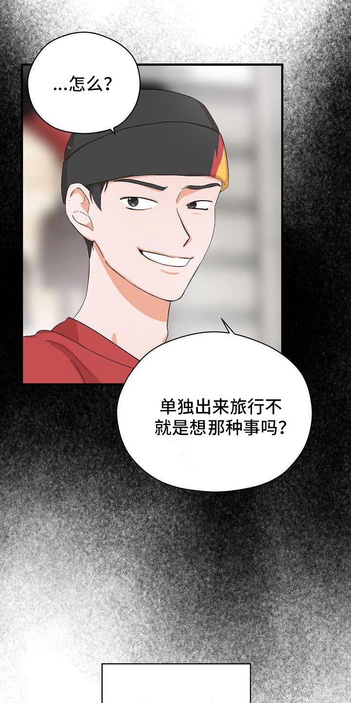 心动旅行漫画,第1章：起始1图