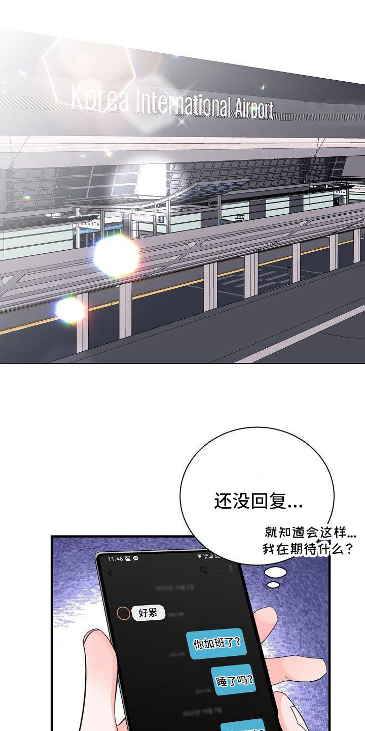 心动旅行目的地漫画,第1章：起始1图