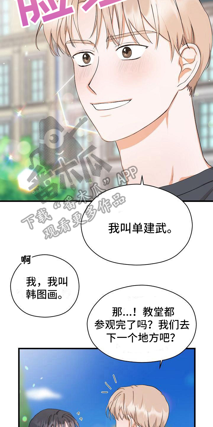 心动旅行综艺第一期漫画,第5章：想法1图