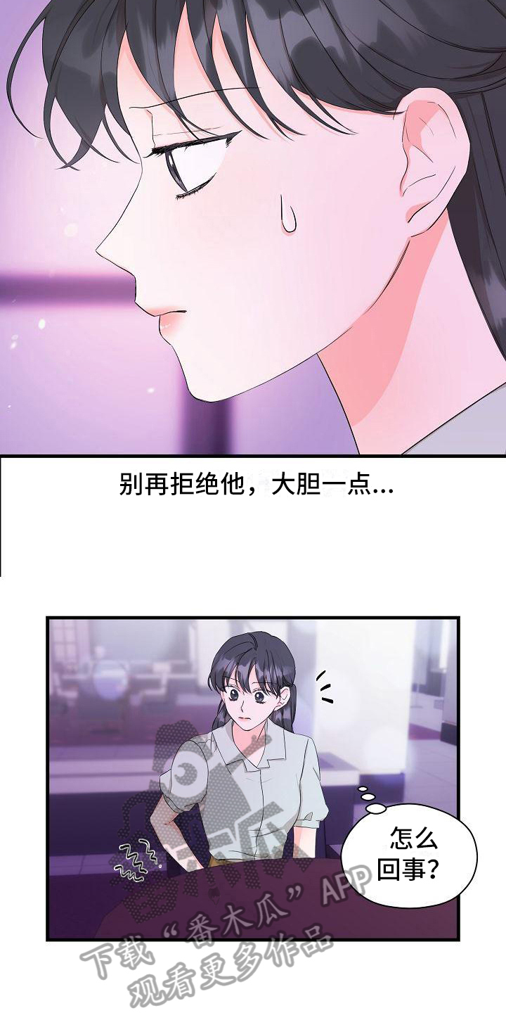 心动旅行综艺免费观看第二季漫画,第6章：醉酒1图