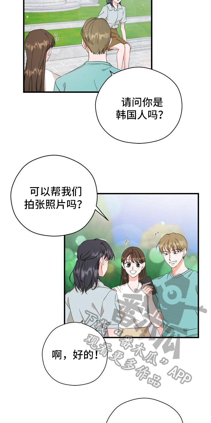 心动旅行社漫画,第4章：邀请1图