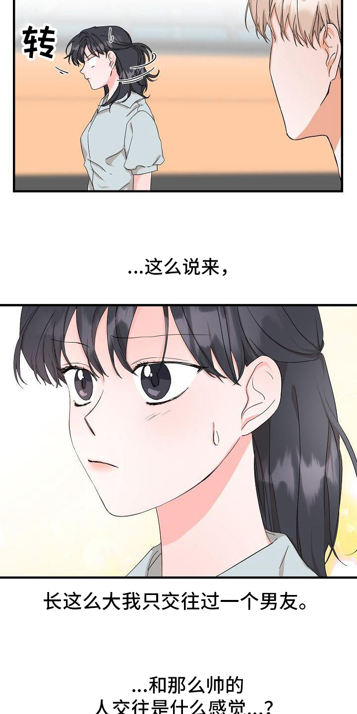 心动旅行社漫画,第3章：偶遇2图