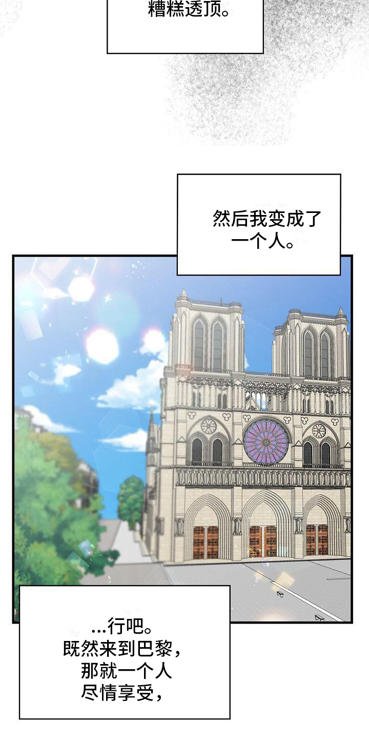 心动的旅行漫画,第1章：起始2图