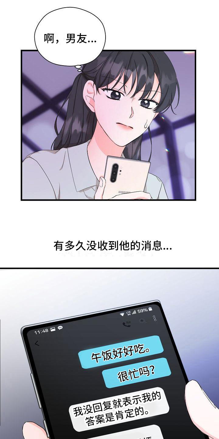 心动旅行杨芸晴第几期漫画,第6章：醉酒2图