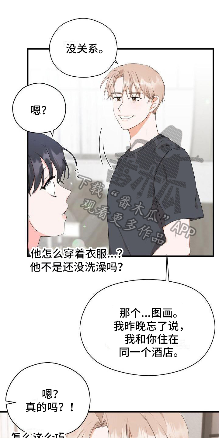 心动旅行漫画,第8章：失恋1图