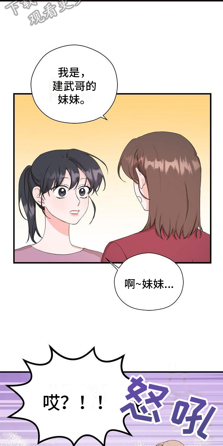 心动旅行综艺第一期漫画,第9章：误会1图