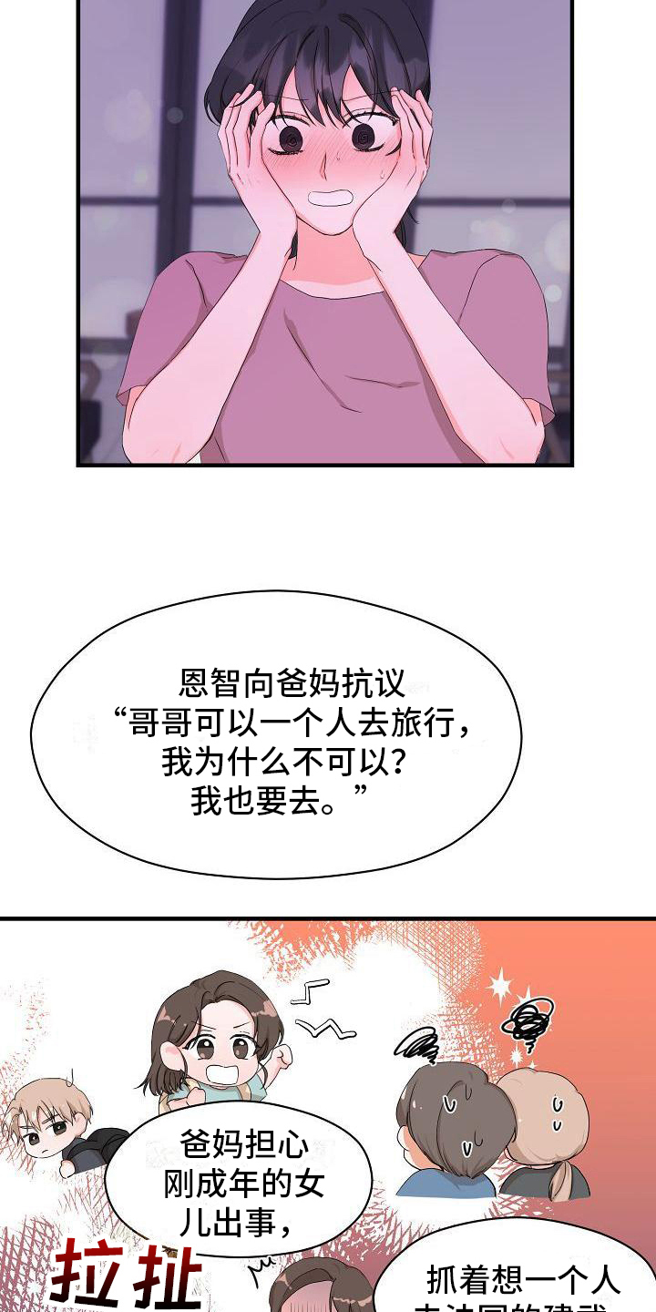 心动的旅行漫画,第9章：误会2图