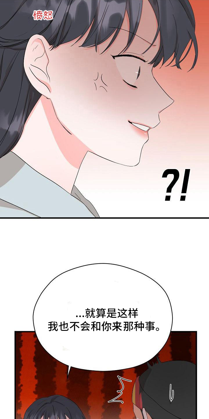 心动旅行漫画,第4章：邀请1图