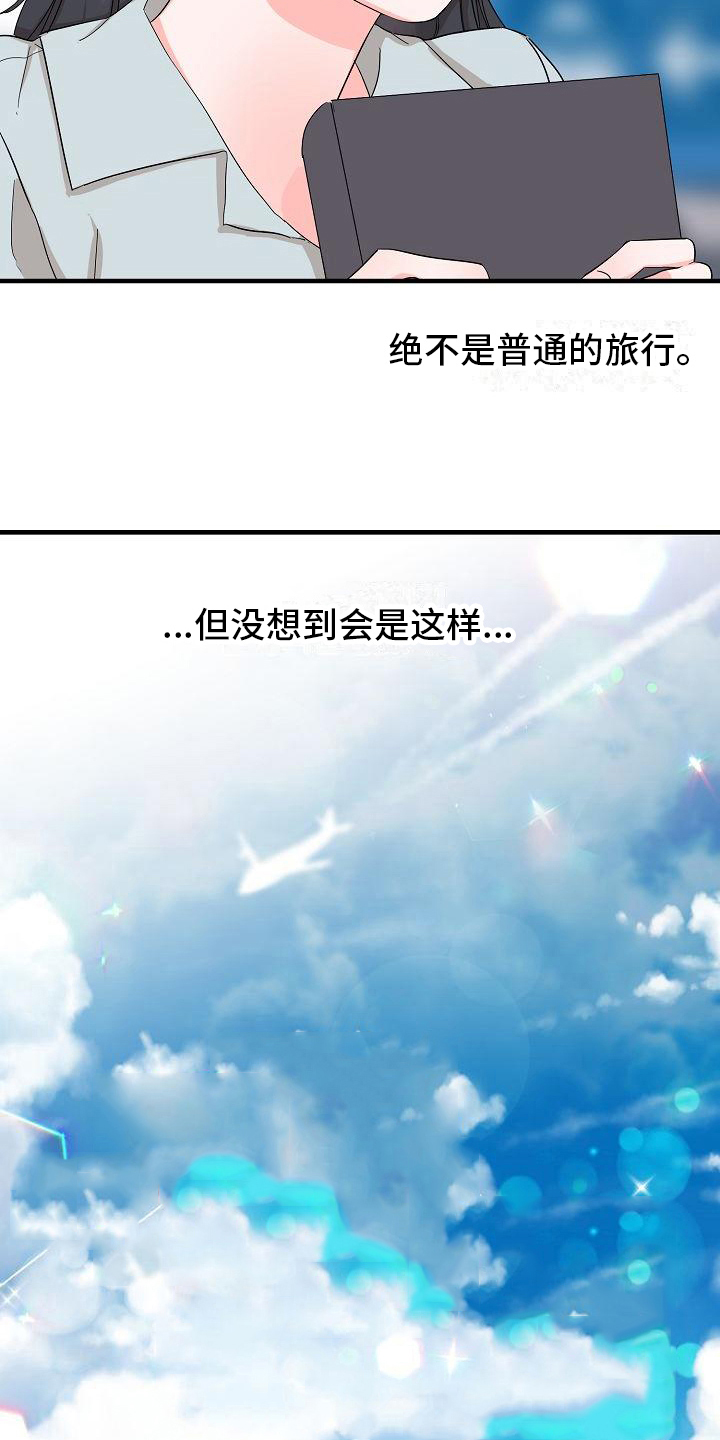 心动旅行综艺第一期漫画,第2章：开始旅行1图