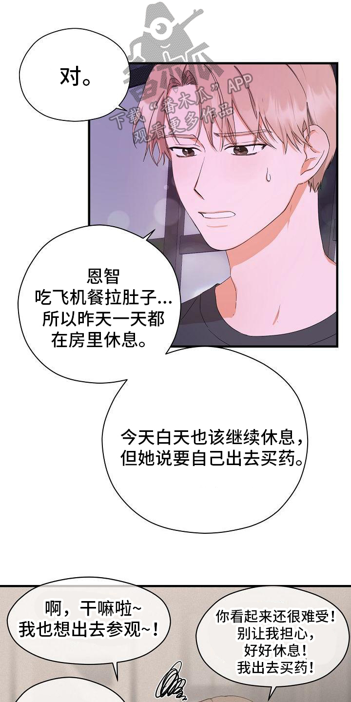 心动旅行张语笑漫画,第10章：新的爱情【完结】1图