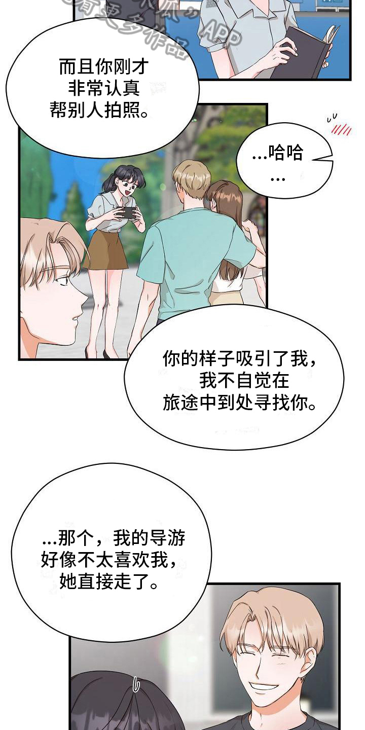 心动旅行歌曲漫画,第5章：想法2图