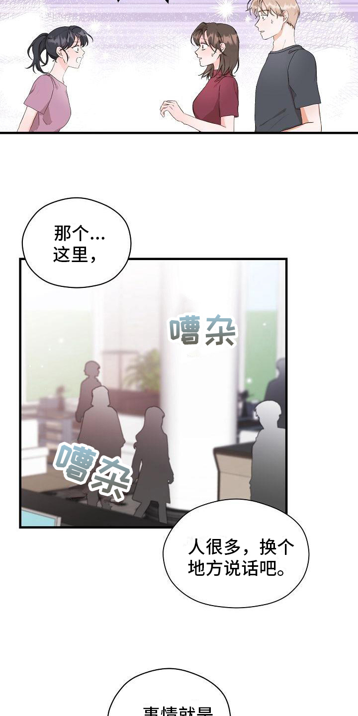 心动旅行漫画,第9章：误会2图