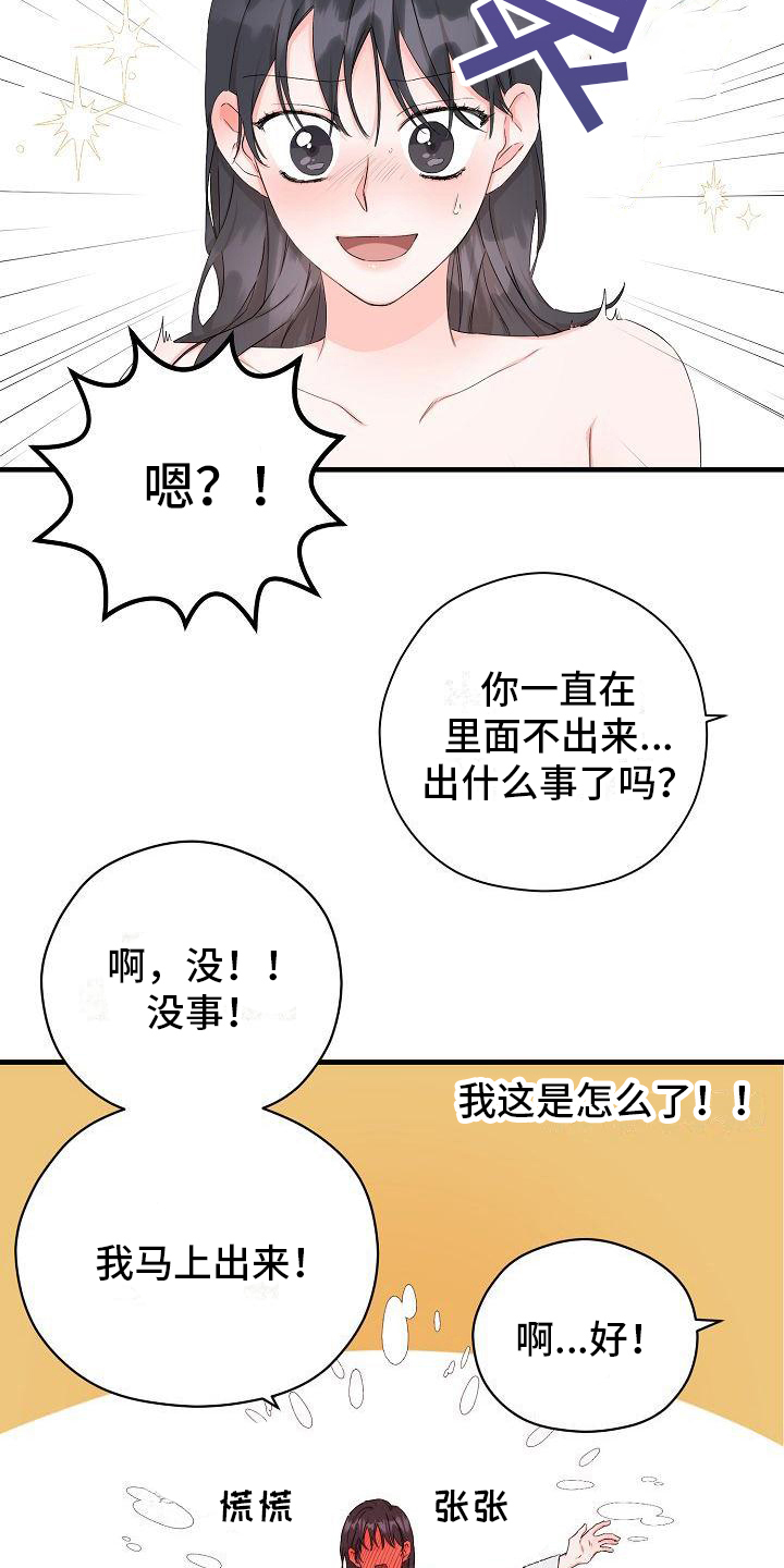 心动旅行杨芸晴第几期漫画,第7章：交往请求2图