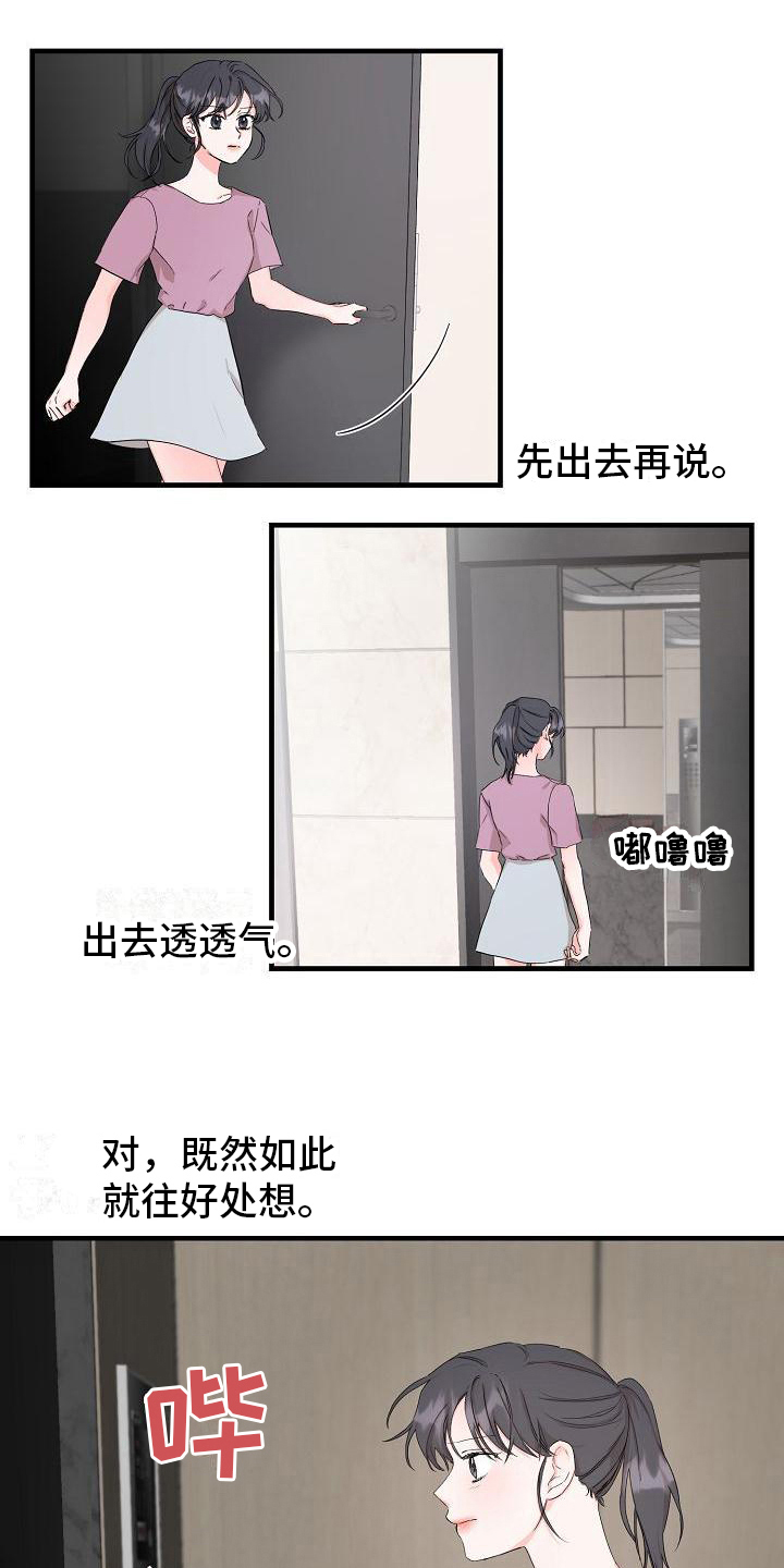 心动旅行综艺第一期漫画,第9章：误会2图