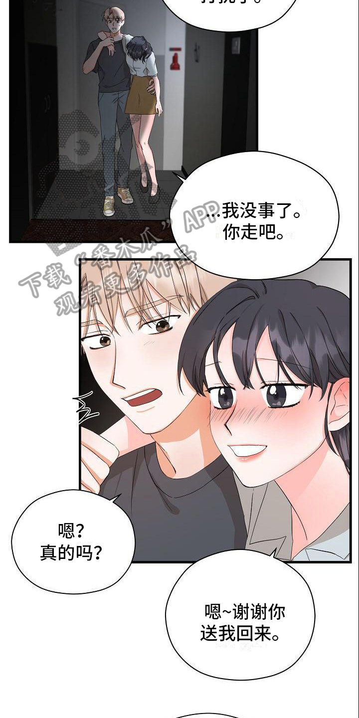 心动旅行漫画,第6章：醉酒1图