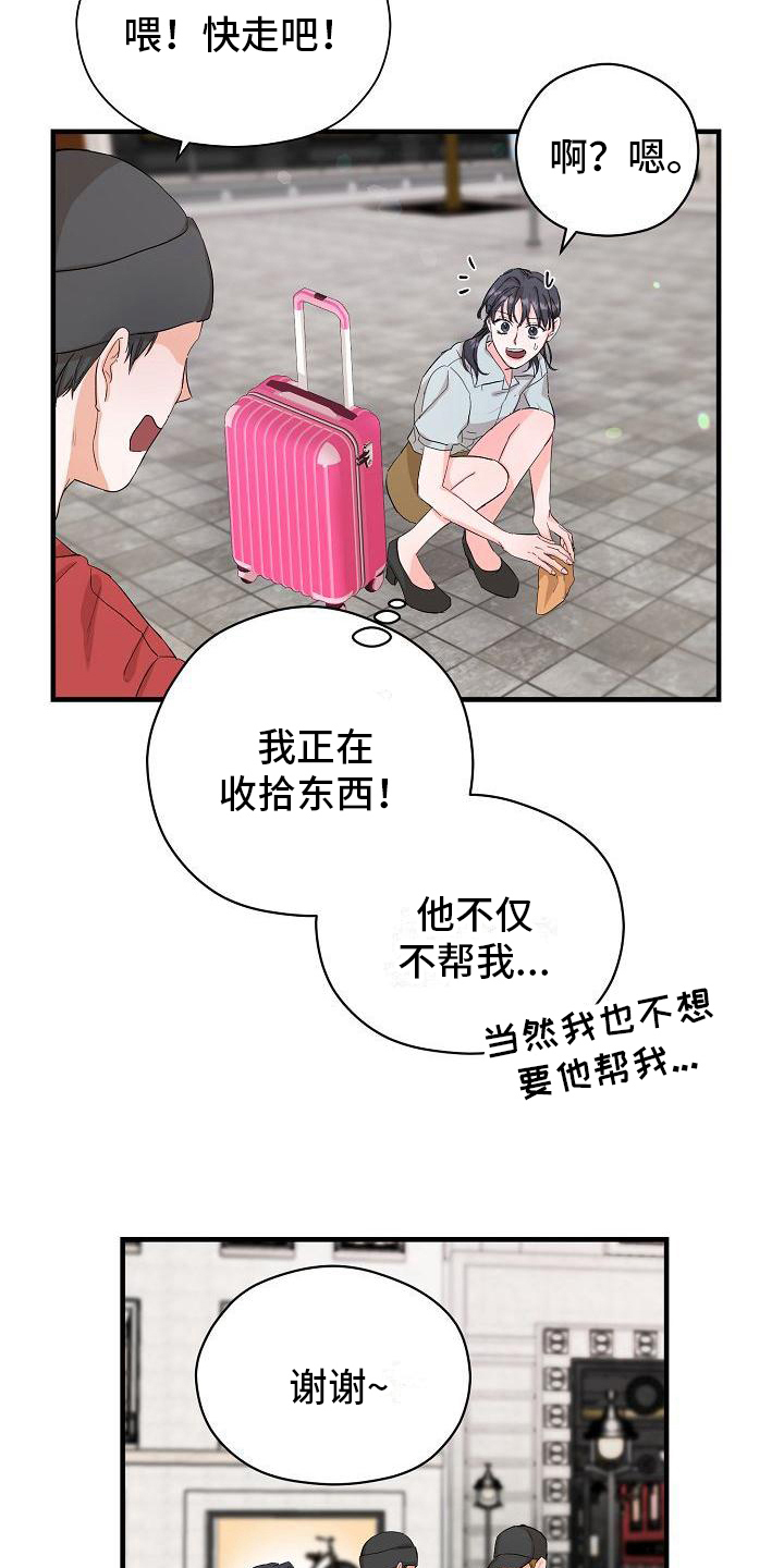 心动旅行漫画,第4章：邀请2图