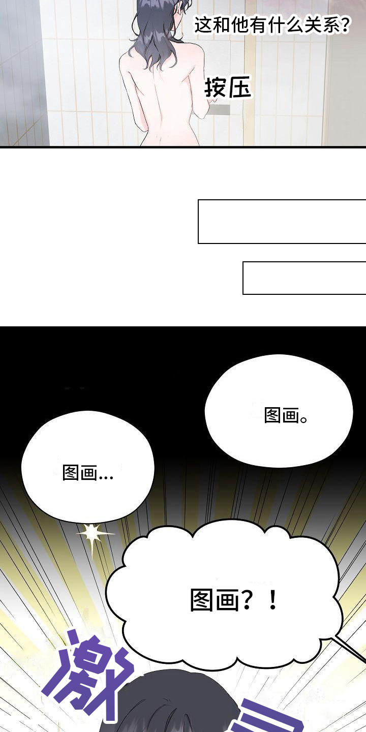 心动旅行歌曲漫画,第7章：交往请求1图