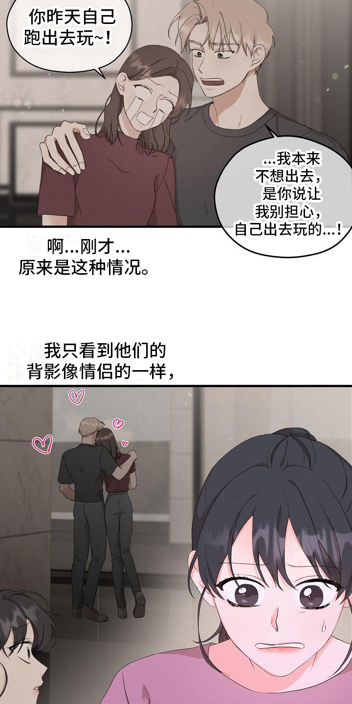 心动旅行杨芸晴第几期漫画,第10章：新的爱情【完结】2图