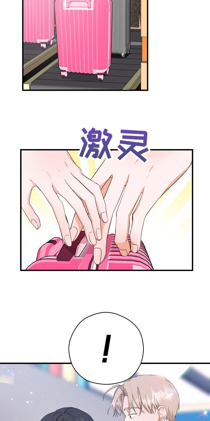 心动旅行综艺第一期漫画,第2章：开始旅行1图