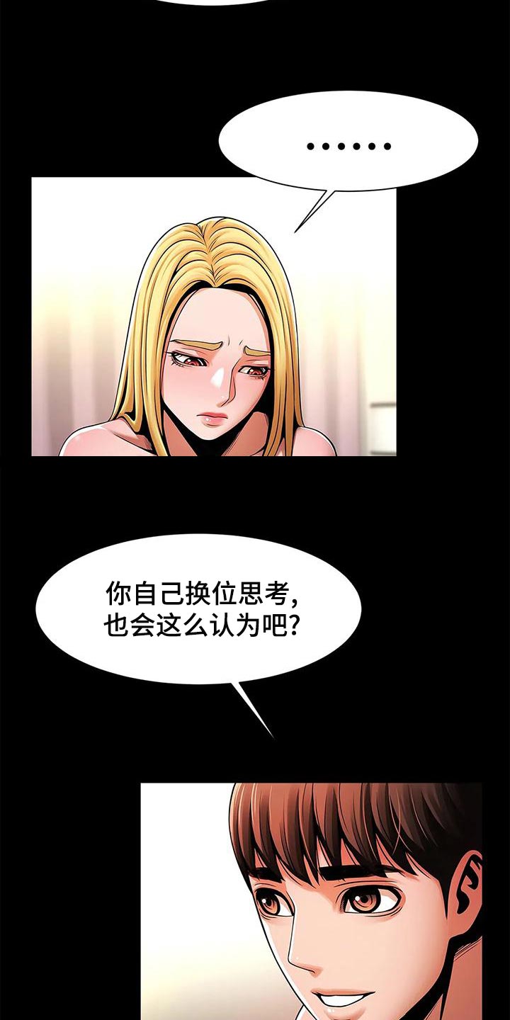 水下作业漫画,第27章：你真的能等吗？2图