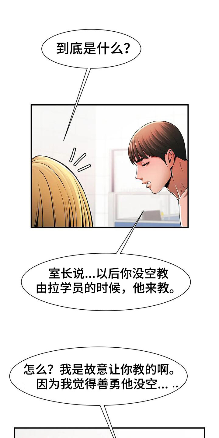 水下作业漫画,第8章：厚脸皮1图