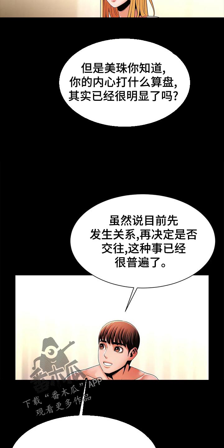 水下作业漫画,第27章：你真的能等吗？2图