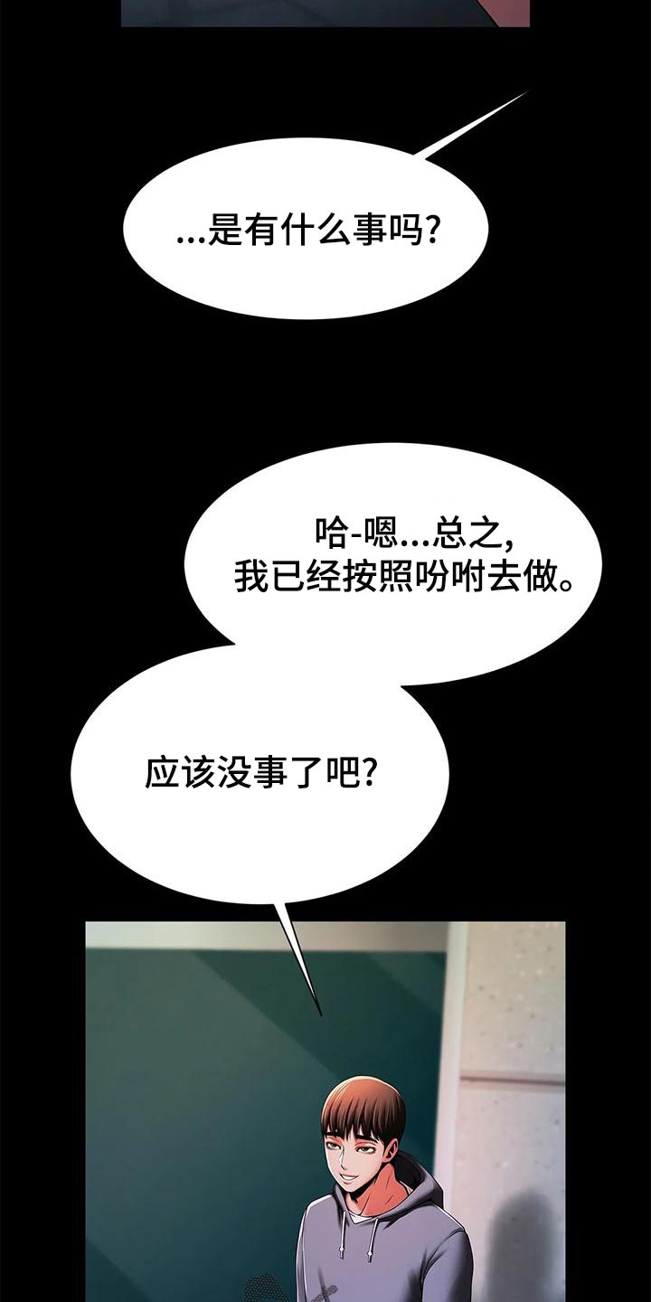 水下作业漫画,第28章：迟到1图