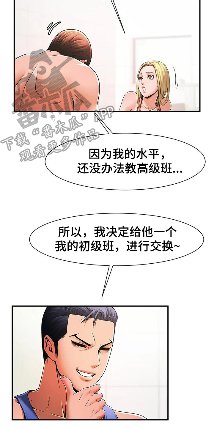 水下作业漫画,第8章：厚脸皮2图