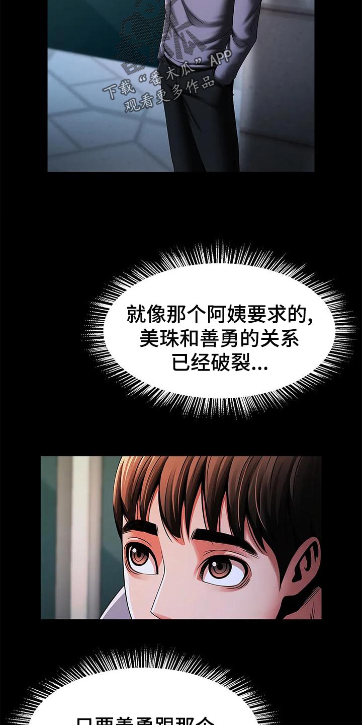 水下作业漫画,第28章：迟到2图