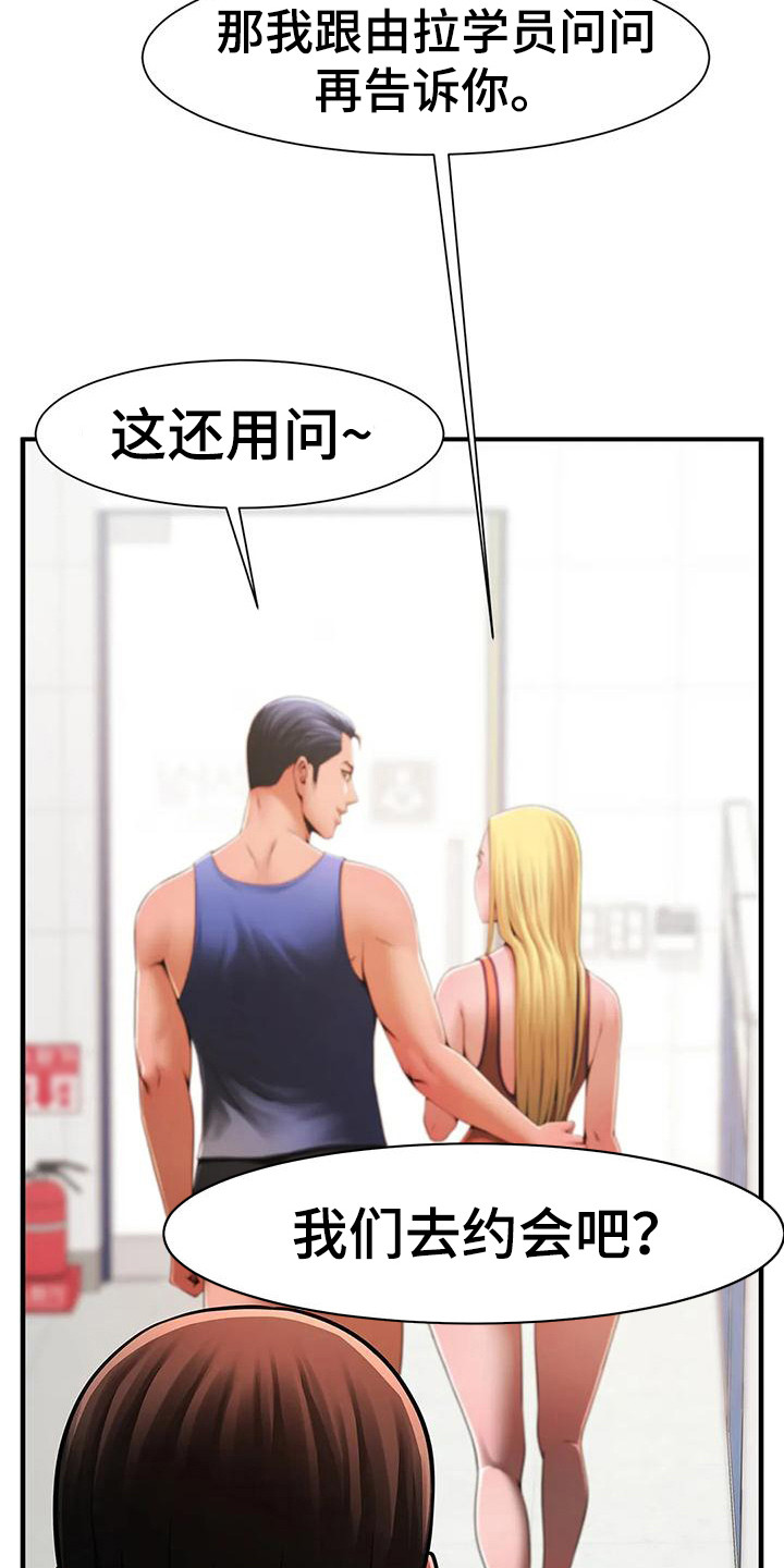 水下作业漫画,第8章：厚脸皮2图