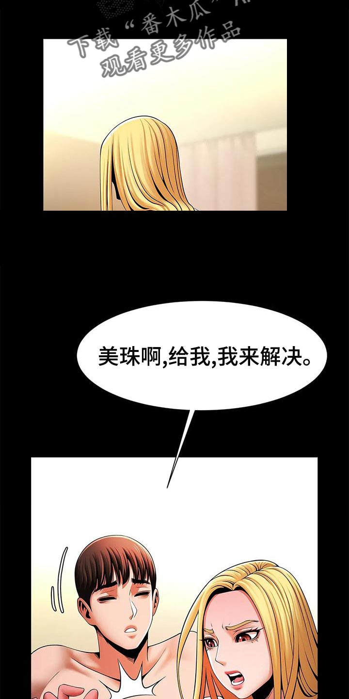 水下作业漫画,第26章：自知之明2图