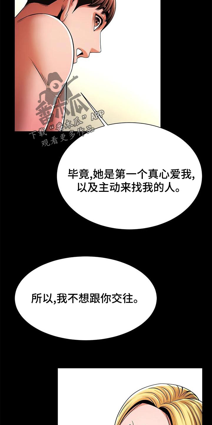 水下作业漫画,第27章：你真的能等吗？2图