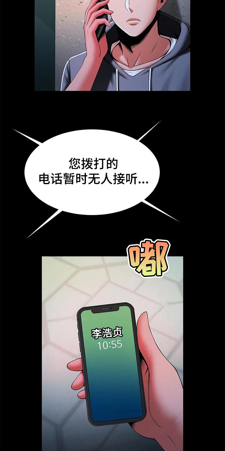 水下作业漫画,第28章：迟到2图