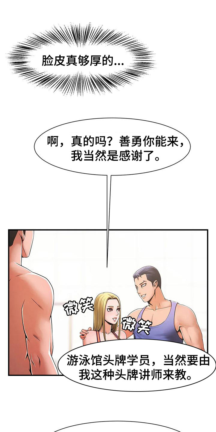 水下作业漫画,第8章：厚脸皮1图