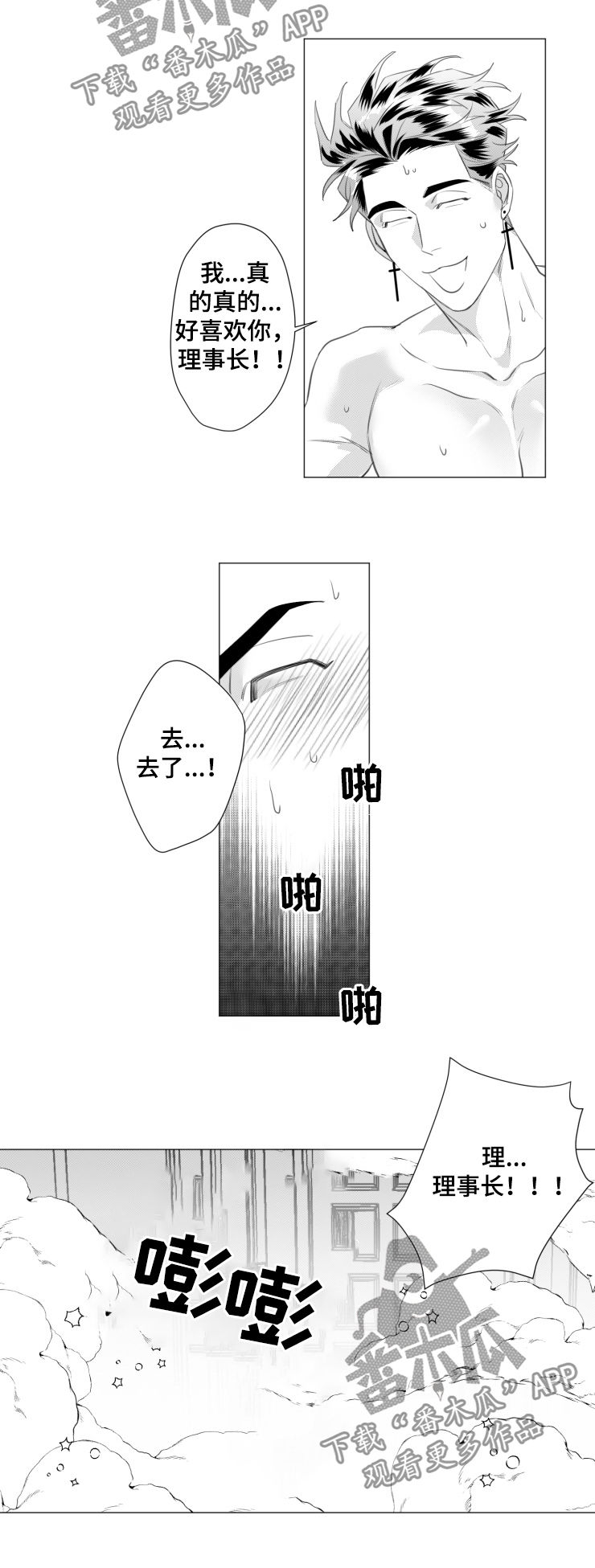 危险计划美国漫画,第33章：变成狗2图