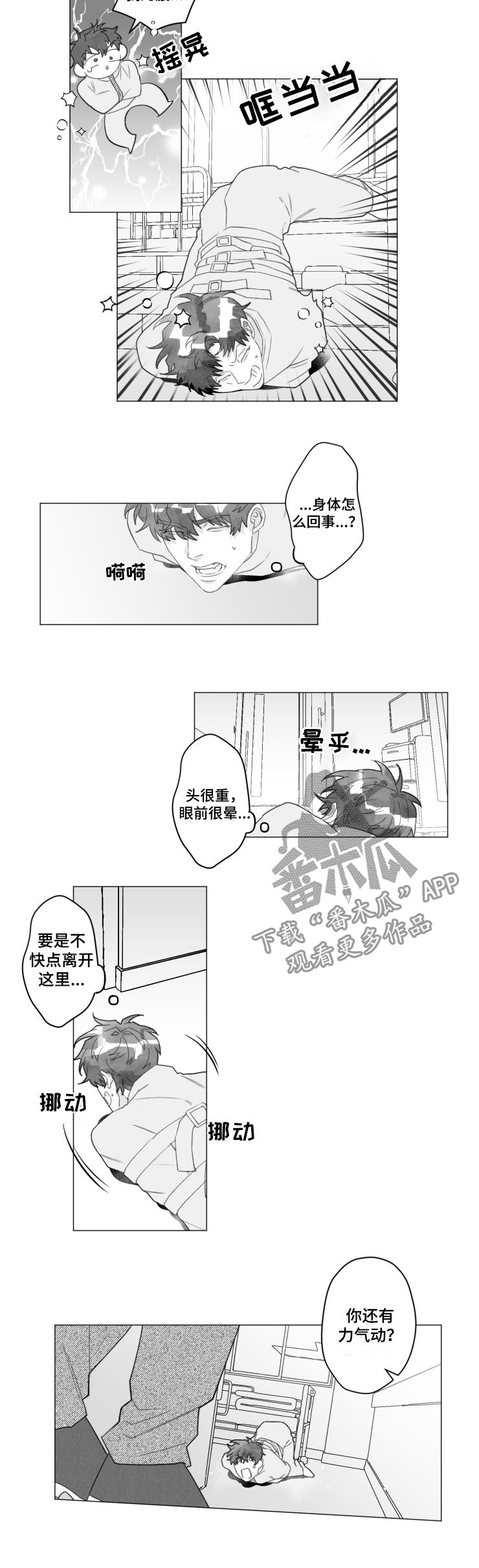 校园危险计划漫画,第43章：在这等着2图