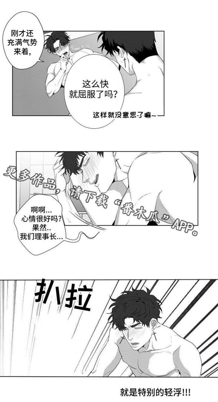 危险计划漫画,第15章：惩罚2图