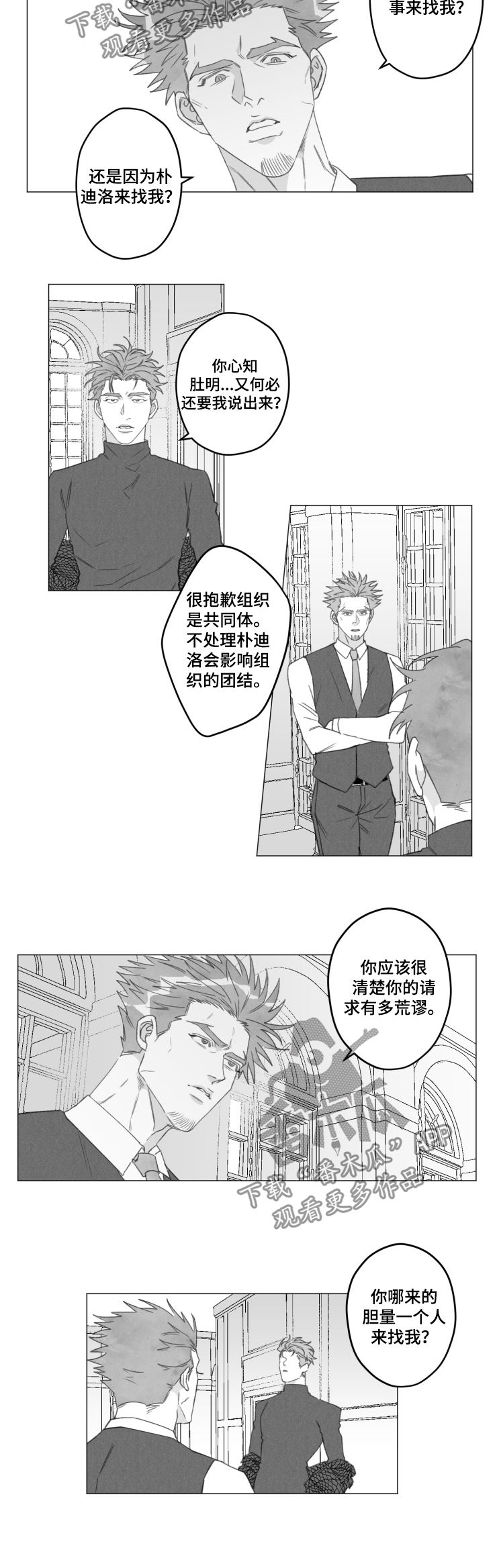 危险的英文漫画,第49章：不是玩笑2图