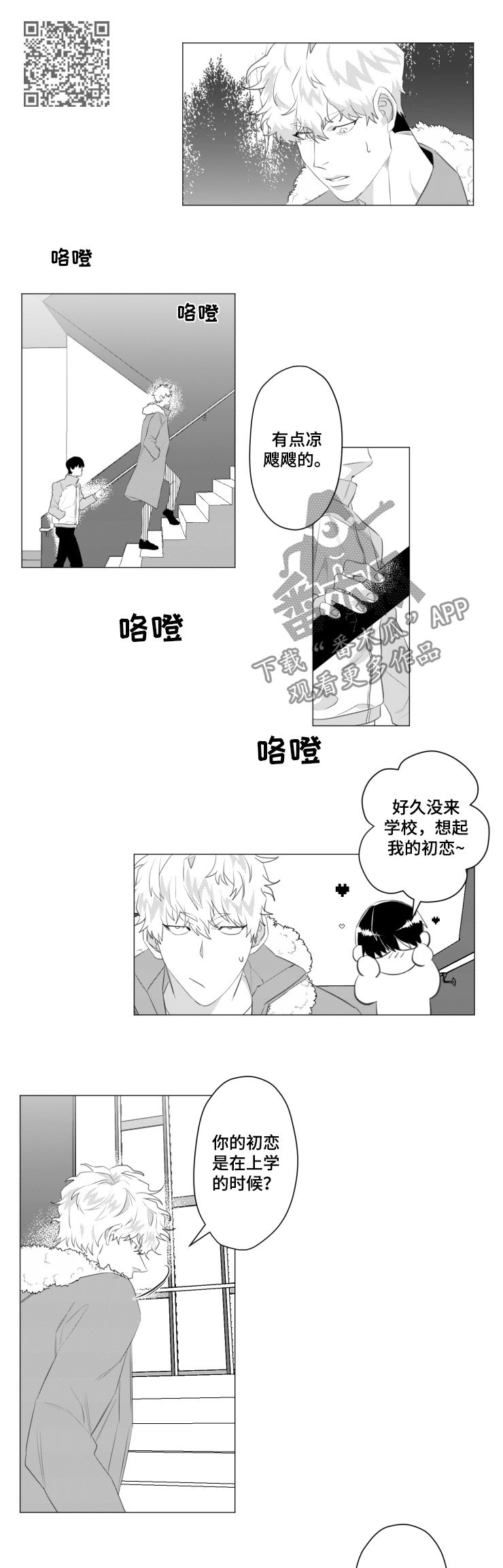 危险计划漫画,第35章：引诱1图