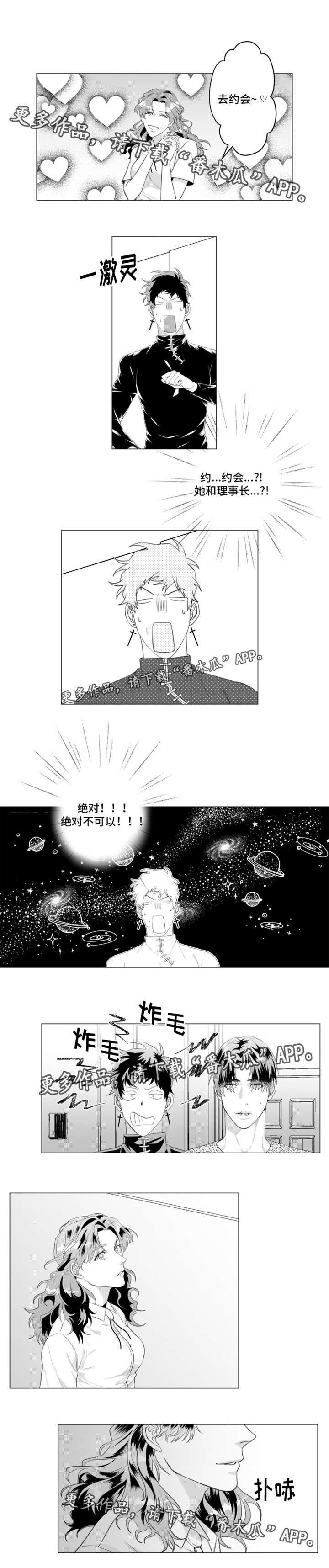 危险计划错误漫画,第26章：因为这个女人1图