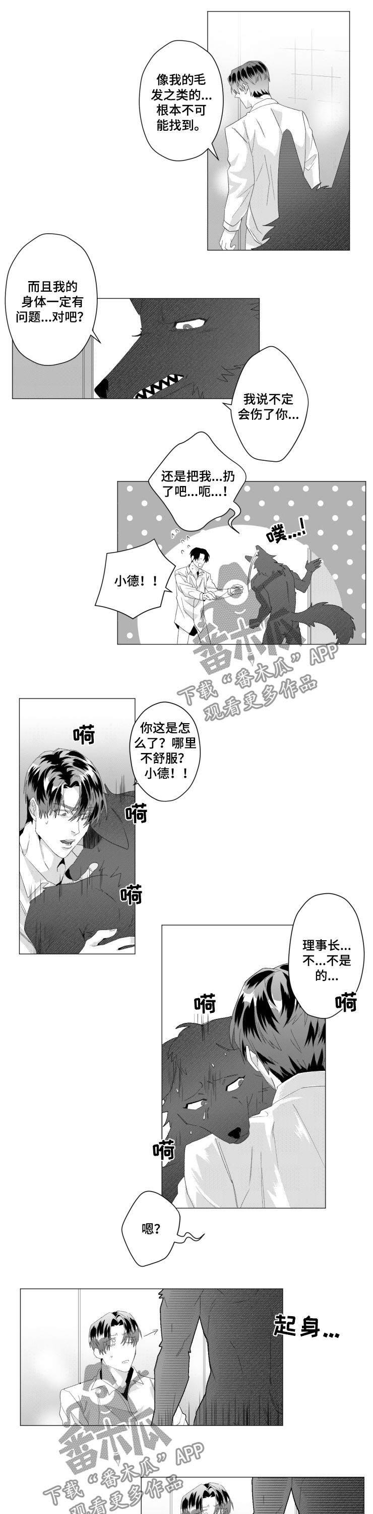 危险和危急漫画,第39章：想试试看1图